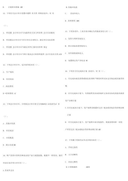 2023年河南省会计从业资格会计基础押题及答案.docx