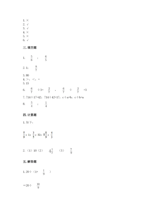 冀教版五年级下册数学第六单元 分数除法 测试卷附参考答案【轻巧夺冠】.docx