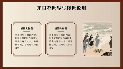 棕色中国风林则徐人物介绍教学课件PPT模板