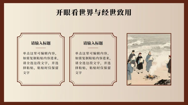 棕色中国风林则徐人物介绍教学课件PPT模板