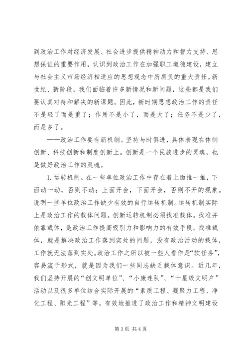 年思想政治工作计划 (3).docx