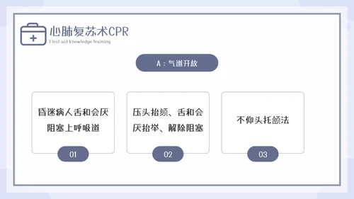 急救知识教育培训课程