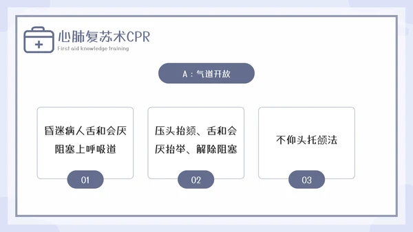 急救知识教育培训课程