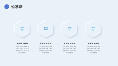 蓝色新拟态简约教学说课PPT模板