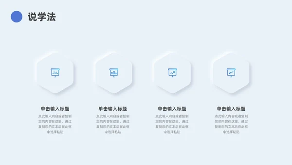 蓝色新拟态简约教学说课PPT模板