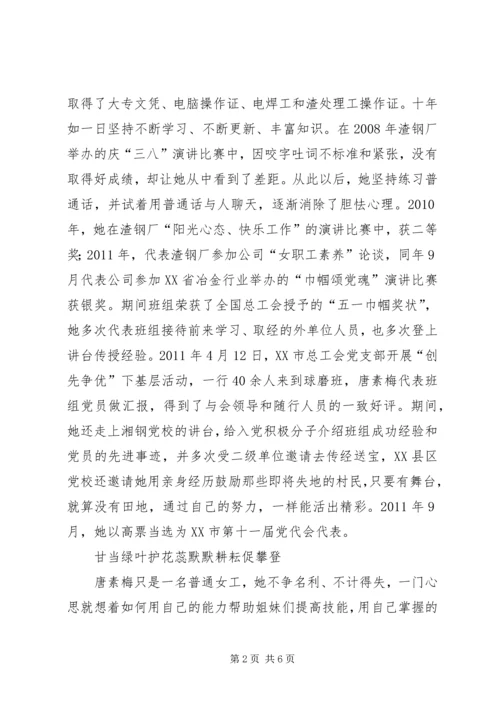向陆素梅同志学习 (4).docx