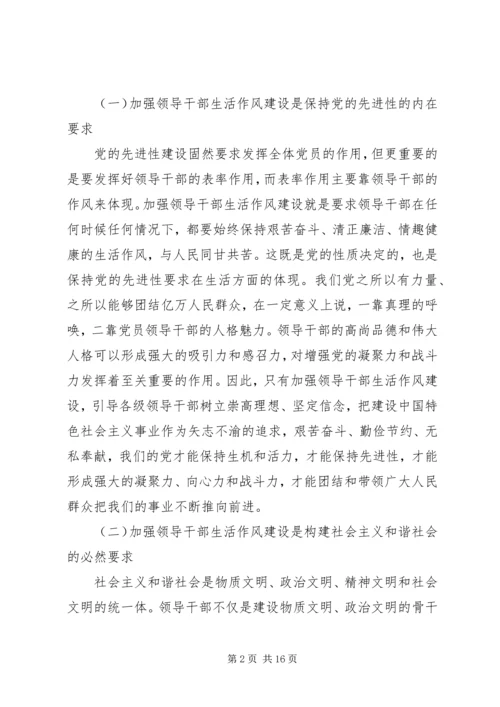 加强领导干部生活作风建设的思考.docx