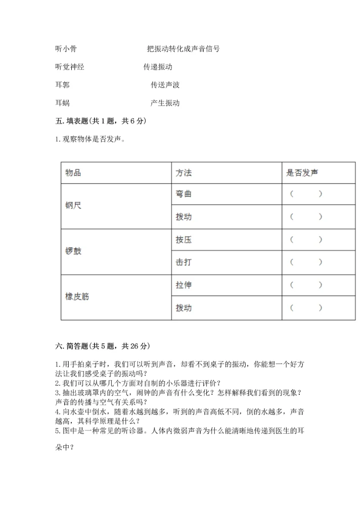 教科版科学四年级上册第一单元《声音》测试卷及答案【各地真题】.docx