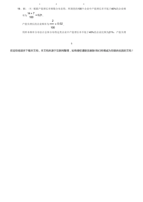 2019年吉林省高考文科数学试题与答案5.docx