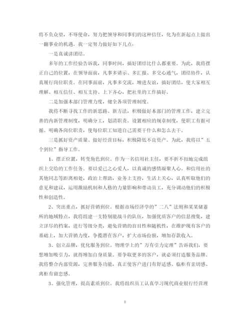 精编之信用社主任竞聘演讲稿范文.docx