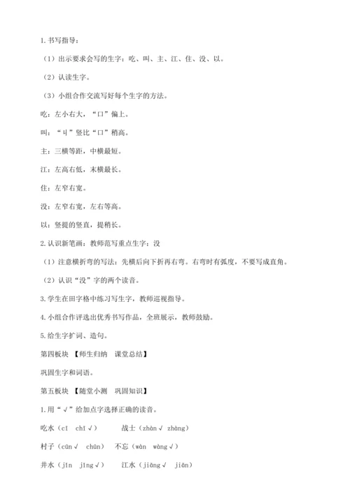 【核心素养】部编版语文一年级下册-1. 吃水不忘挖井人 第1课时（教学设计含反思）