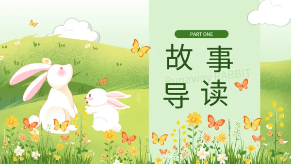绿色插画风母爱与安全感绘本课件PPT