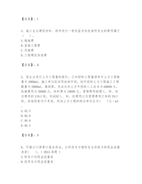 2024年一级建造师之一建建设工程经济题库附完整答案【全国通用】.docx
