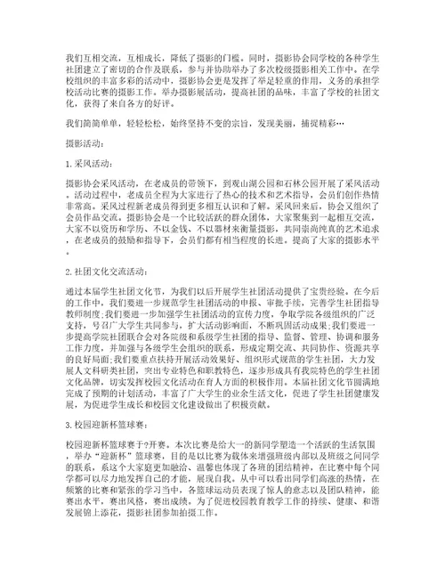 大学社团活动心得体会篇