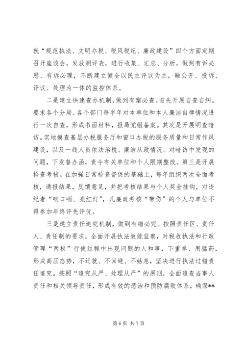 国税廉政调研报告.docx