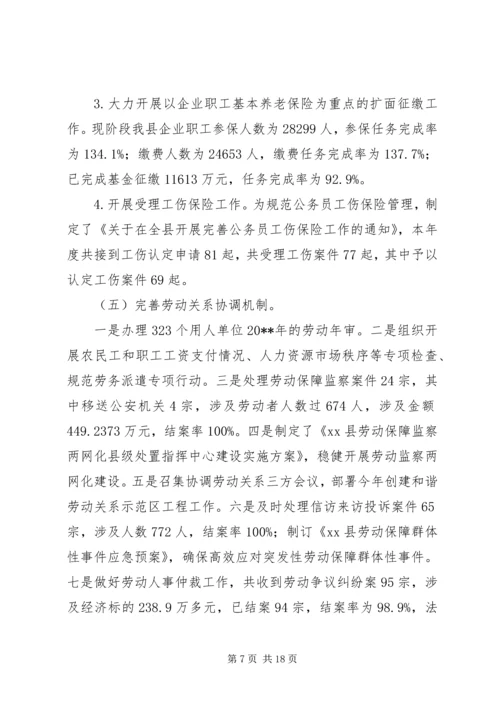 人社局就业工作总结及小结.docx