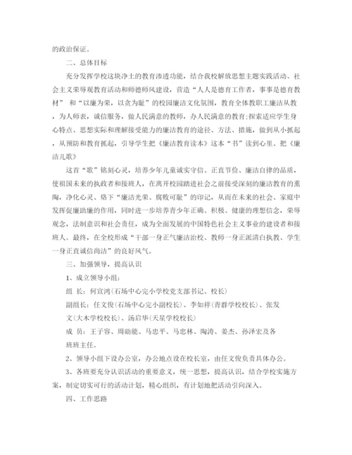 精编之学校廉洁教育工作计划范文.docx