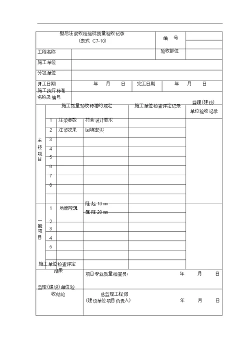 盾构施工质量控制