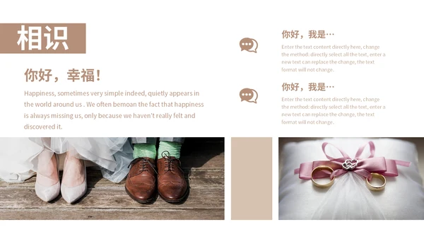 我们结婚啦恋爱通用PPT情书