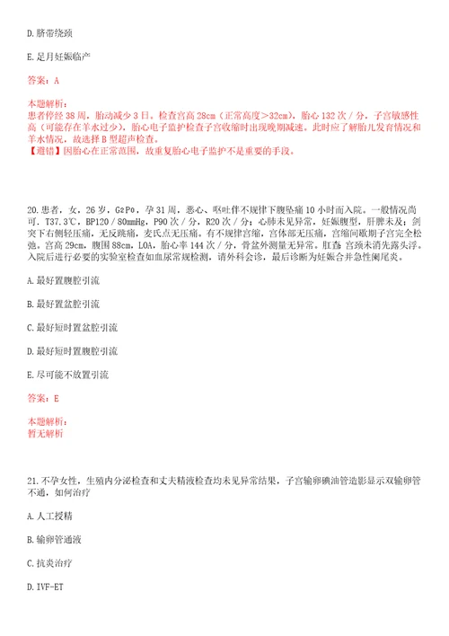 2022年01月云南红河州卫生局事业单位招聘引进紧缺人才上岸参考题库答案详解