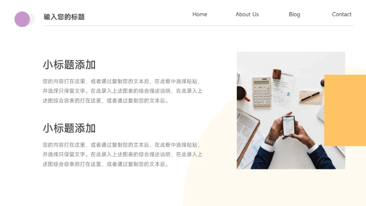 极简风黄紫教学课件PPT模板