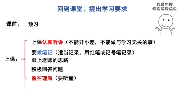 2024新人教版八上科学之旅（开学第一课）课件 (共27张PPT)