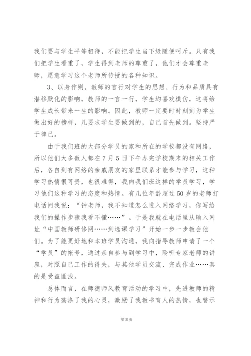 师德师风培训心得体会范文5篇.docx