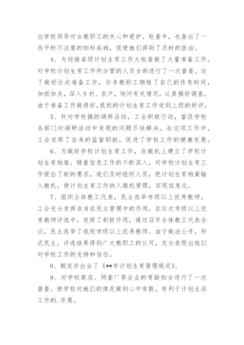 学校工会上半年工作总结.docx