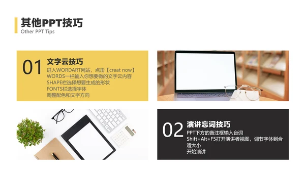 黑白色简约风企业内部员工技巧培训