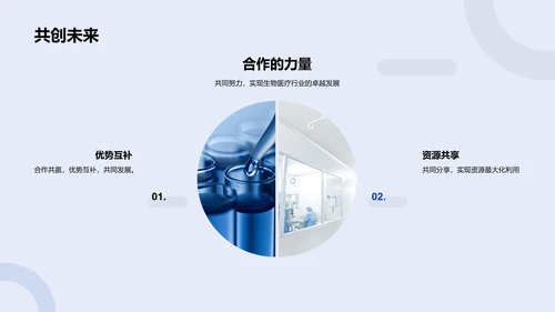 医疗企业合作篇章PPT模板