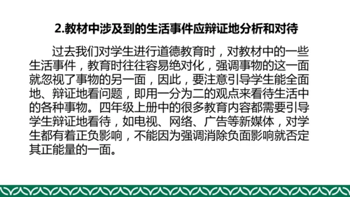 统编版四年级上册道德与法治教材解析