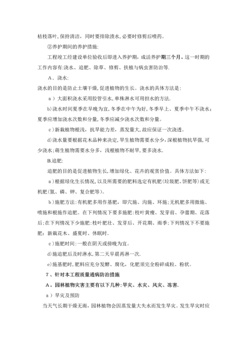 园林绿化施工工艺.docx