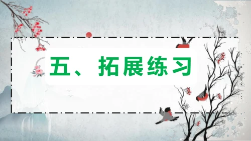 部编版八上语文第三单元课外古诗之〈庭中有奇树〉课件