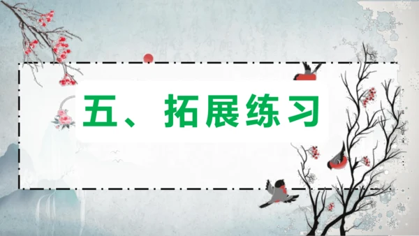 部编版八上语文第三单元课外古诗之〈庭中有奇树〉课件