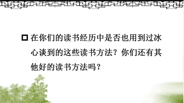 【同步课件】部编版语文五年级上册 25 忆读书 课件（2课时）