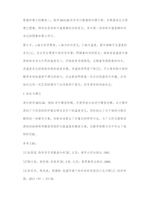 基于差分法的高温作业专用服装设计.docx