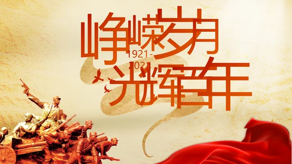 七一党支部党史学习教育工作总结PPT