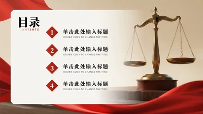目录页-红绸简约实景风反腐宣传党课学习PPT单页