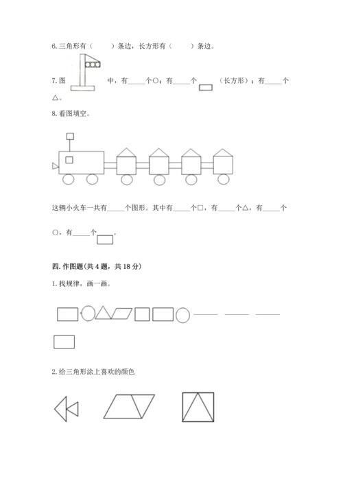 苏教版一年级下册数学第二单元 认识图形（二） 测试卷精品【考试直接用】.docx
