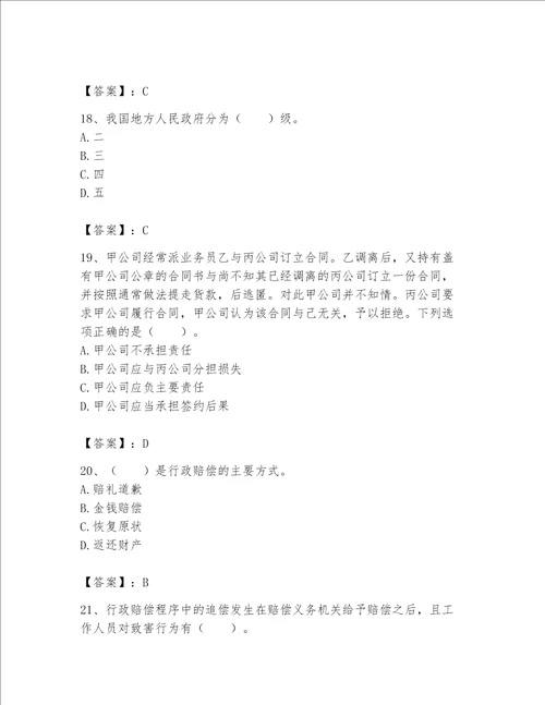 土地登记代理人土地登记相关法律知识题库精品考点梳理