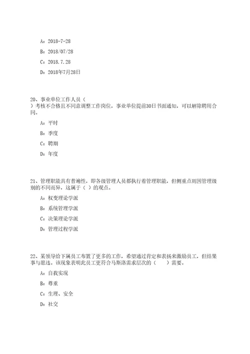 2023年07月四川成都中医药大学招考聘用行政助理3人笔试参考题库附答案解析