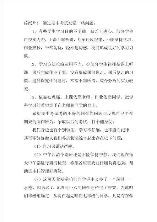 初一期中考试总结会议发言稿