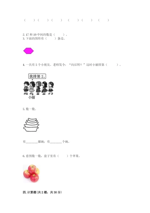 北师大版一年级上册数学期末测试卷精品【突破训练】.docx