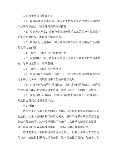 传统手工艺的保护与传承研究