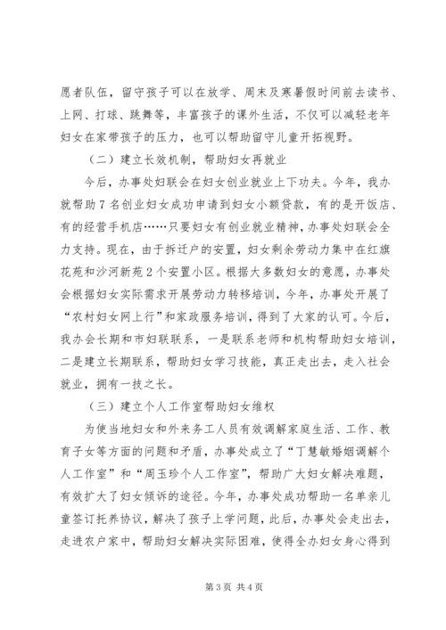 关于新形势下如何推动妇女发展的思考.docx