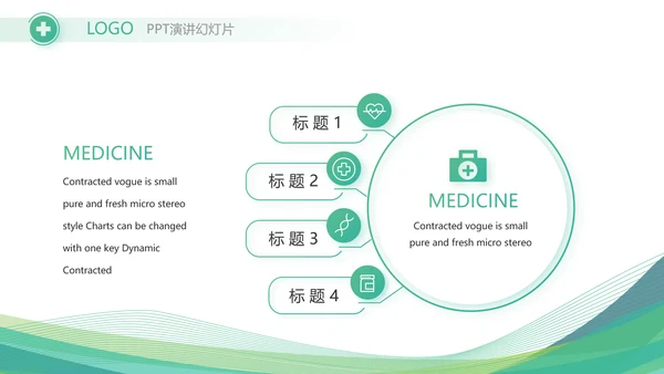 绿色清新医疗医药公司简介动态PPT