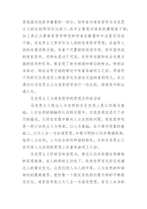 大学哲学论文范文.docx