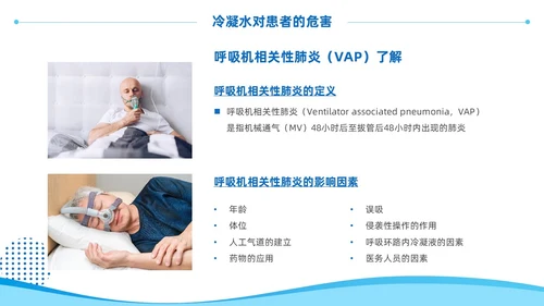 蓝色商务风呼吸机冷凝水的管理医护人员培训PPT护理医疗