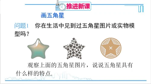 【高效备课】人教版七(上) 第4章 几何图形初步 数学活动 课件