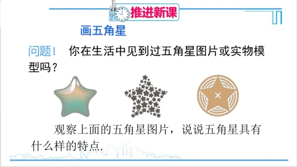 【高效备课】人教版七(上) 第4章 几何图形初步 数学活动 课件